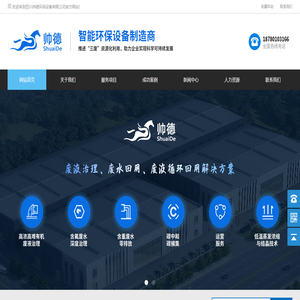 四川帅德环保设备有限公司,四川碳中和企业,高难度废水治理,四川碳捕集,四川高难度废水治理,成都碳捕集,成都高难度废水治理