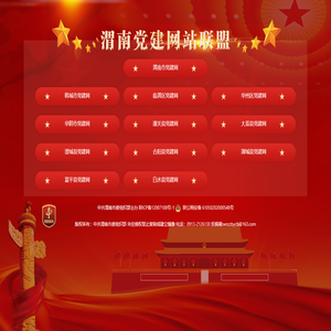 渭南党建联盟网
