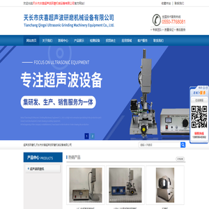超声波研磨机