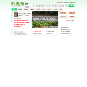 呱呱龙―农商合作社