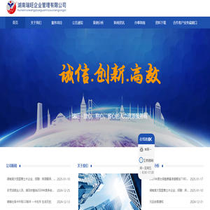湖南瑞旺企业管理有限公司