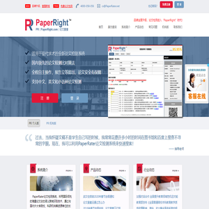PaperRater论文检测系统