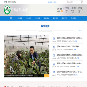 江苏省昆虫学会