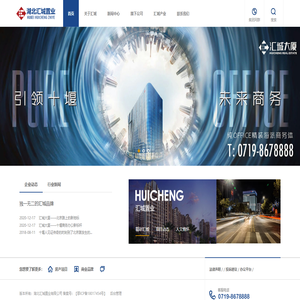 湖北汇城置业有限公司