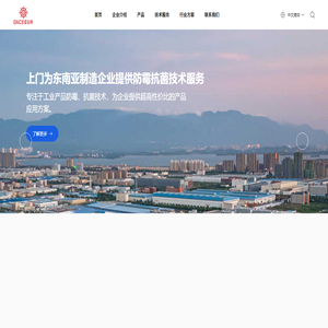 佳尼斯微害物防治技术