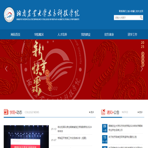 湖南农业大学东方科技学院