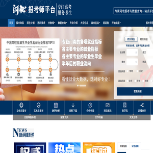 河北报考师平台