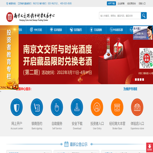 南京文交所钱币邮票交易中心