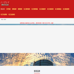 化工园区网www.ch
