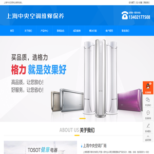 上海中央空调维修保养安装
