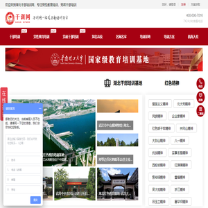 湖北干部培训网