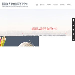 新疆树人教育