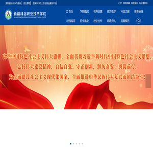 新疆科信职业技术学院
