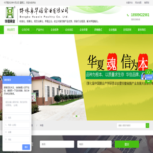 蚌埠市华信禽业有限公司