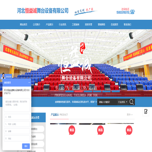河北恒益诚舞台设备有限公司