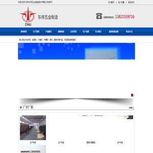 东祥钉子厂