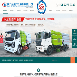 程力专用汽车股份有限公司销售二十分公司