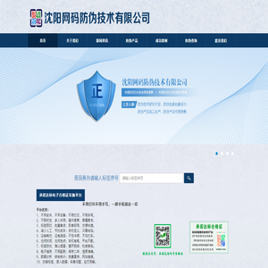 沈阳网码防伪技术有限公司