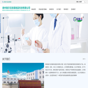 德州施尔洁消毒制品科技有限公司