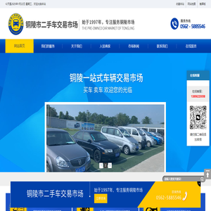 铜陵市二手车交易市场