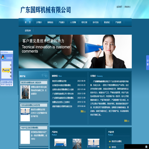广东国辉机械有限公司