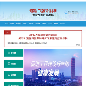 河南省工程保证信息网