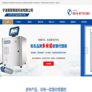 宁波英智智能科技有限公司