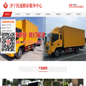 济宁搬家公司