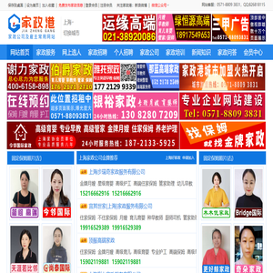 上海家政网【家政港上海分站】上海家政公司及雇主常用网站！
