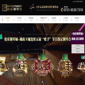 柏乐钢琴城【官网】长沙市芙蓉区柏乐琴行