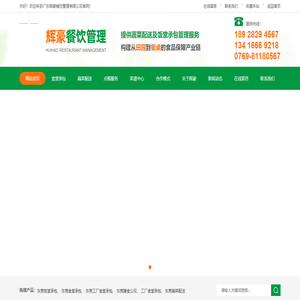 广东辉豪餐饮管理有限公司