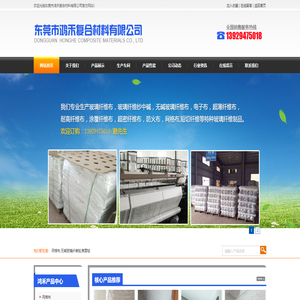东莞市鸿禾复合材料有限公司