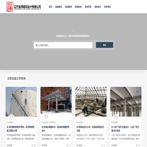 沈阳加固公司