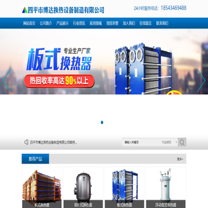 四平市博达换热设备制造有限公司