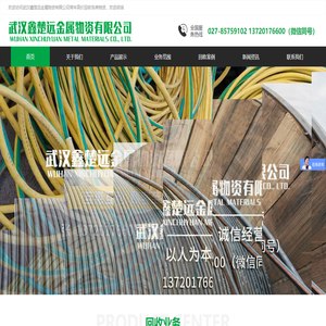武汉鑫楚远金属物资有限公司
