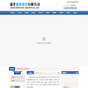 湖北城航磨料有限公司