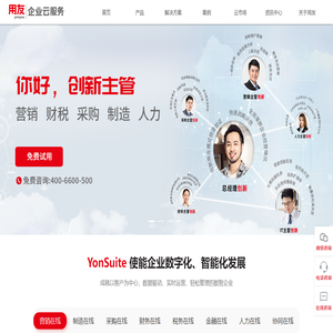 用友软件