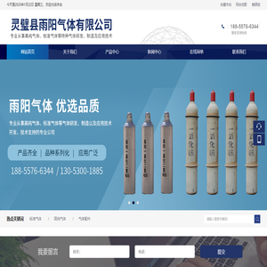 灵璧县雨阳气体有限公司
