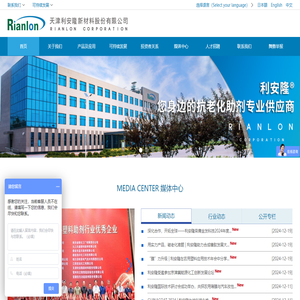 天津利安隆新材料股份有限公司