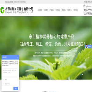 谷源油脂（天津）有限公司