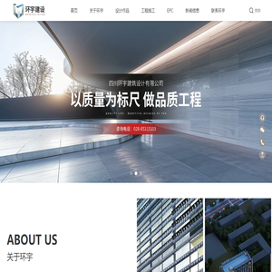 环宇建设