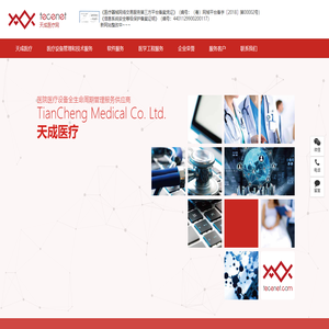 【天成医疗】医疗设备管理和综合服务平台