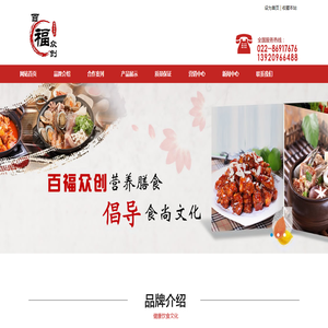 天津百福众创餐饮管理有限公司