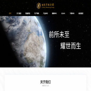 北京世纪华胜集团