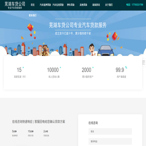 芜湖车贷公司