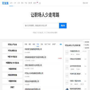 职友集：让职场人少走弯路