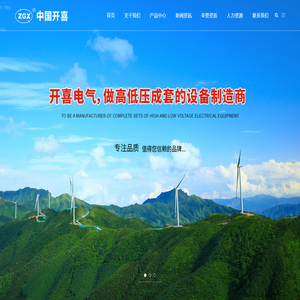 浙江开喜电气成套有限公司