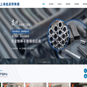 上海铭进特殊钢有限公司