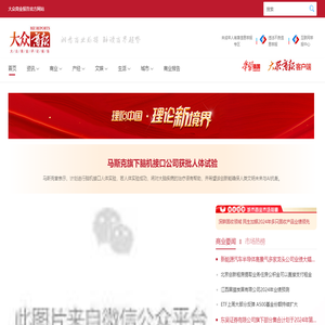 大众商报