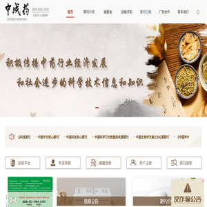 中成药